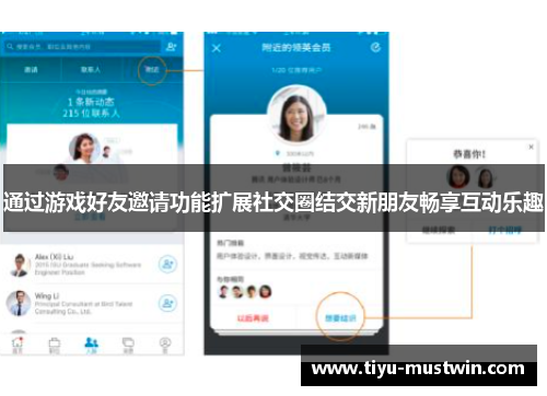 通过游戏好友邀请功能扩展社交圈结交新朋友畅享互动乐趣