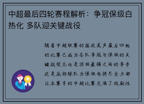 中超最后四轮赛程解析：争冠保级白热化 多队迎关键战役